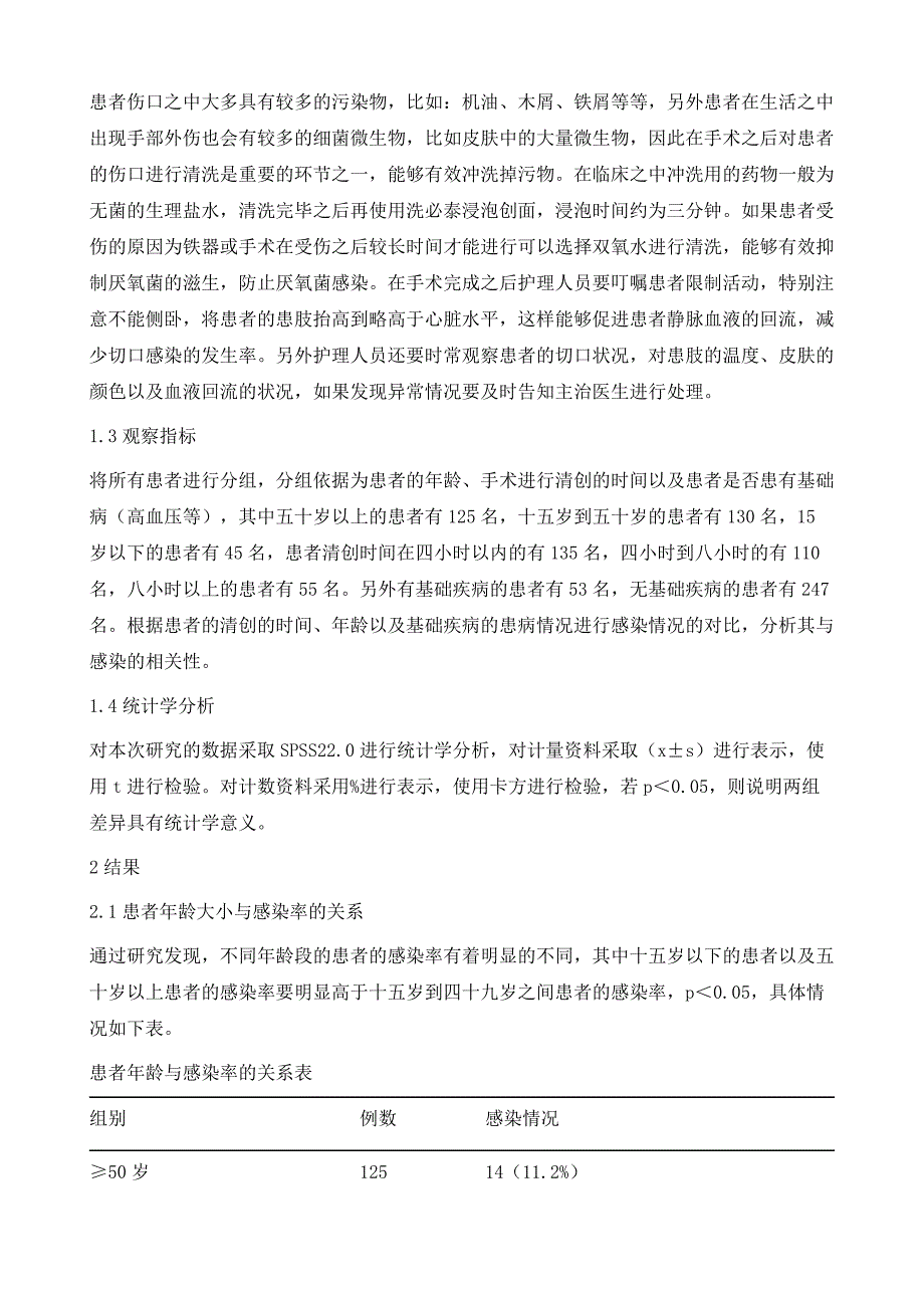 手外伤患者术后感染的原因分析及护理对策_第3页