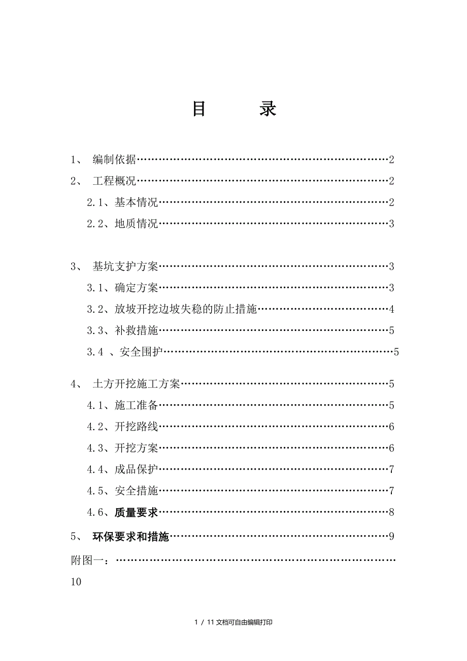 深基坑土方开挖方案(珠江新城H33地块基坑土方开挖)_第2页