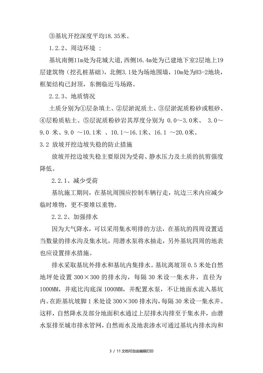 深基坑土方开挖方案(珠江新城H33地块基坑土方开挖)_第4页