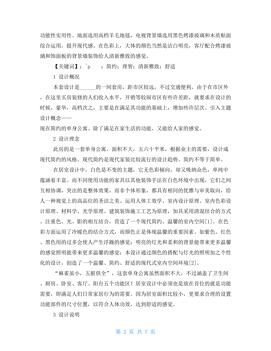 教学设计参考文献2021_第2页