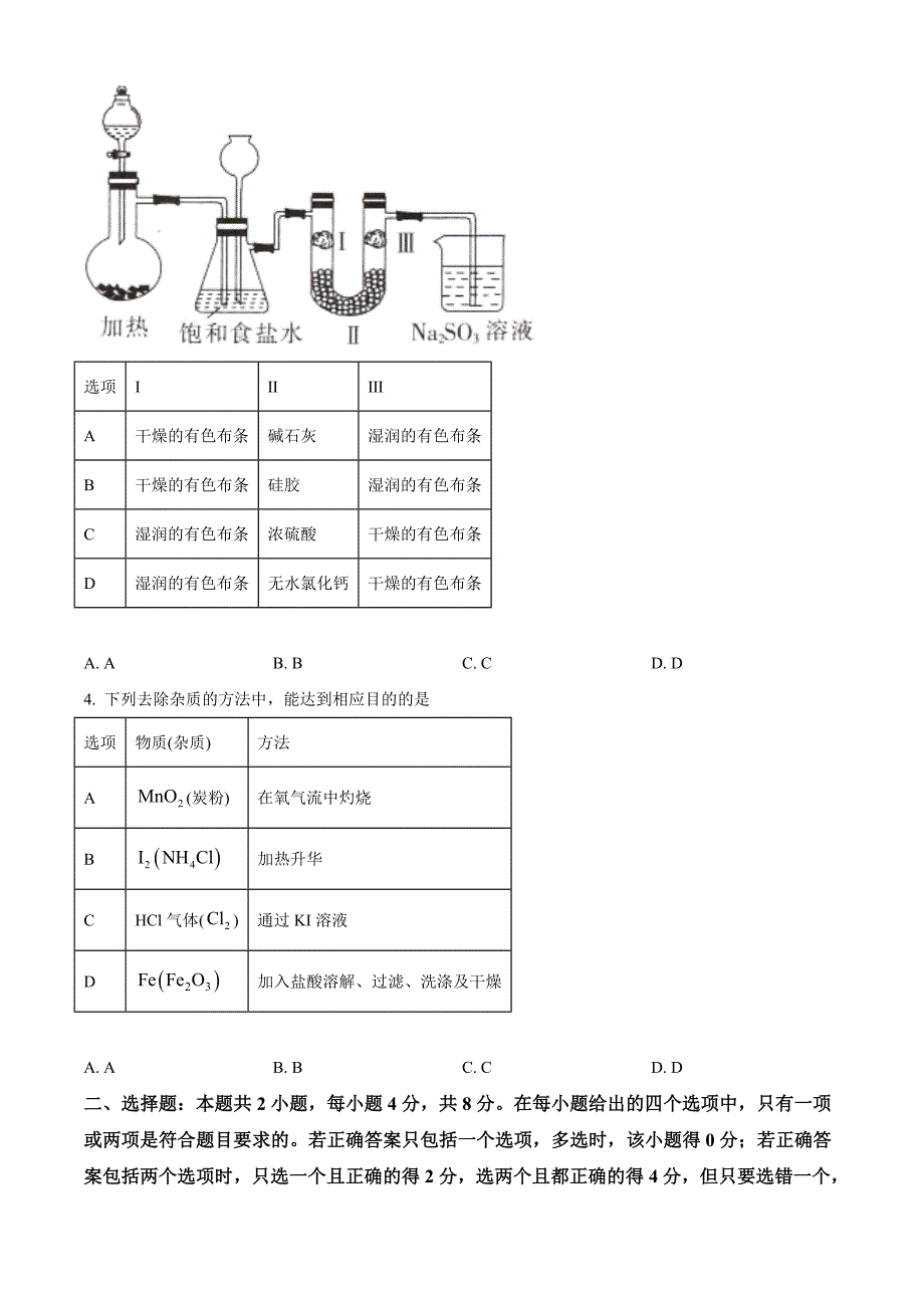 河北省石家庄市2020-2021学年高二下学期期末考试化学试题 Word版含答案_第2页