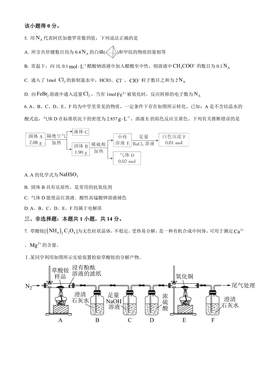 河北省石家庄市2020-2021学年高二下学期期末考试化学试题 Word版含答案_第3页