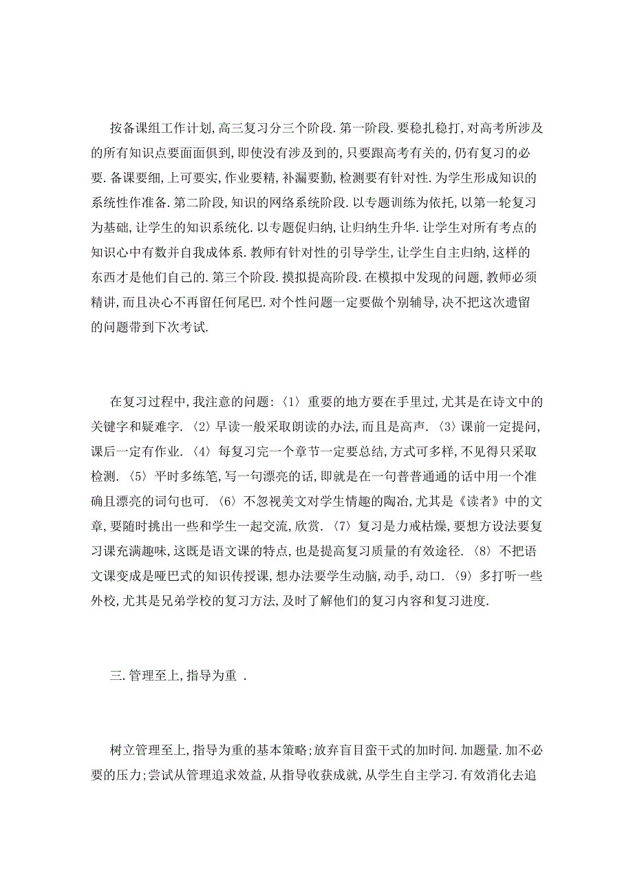 2021年高中语文教师个人教学工作总结_第2页