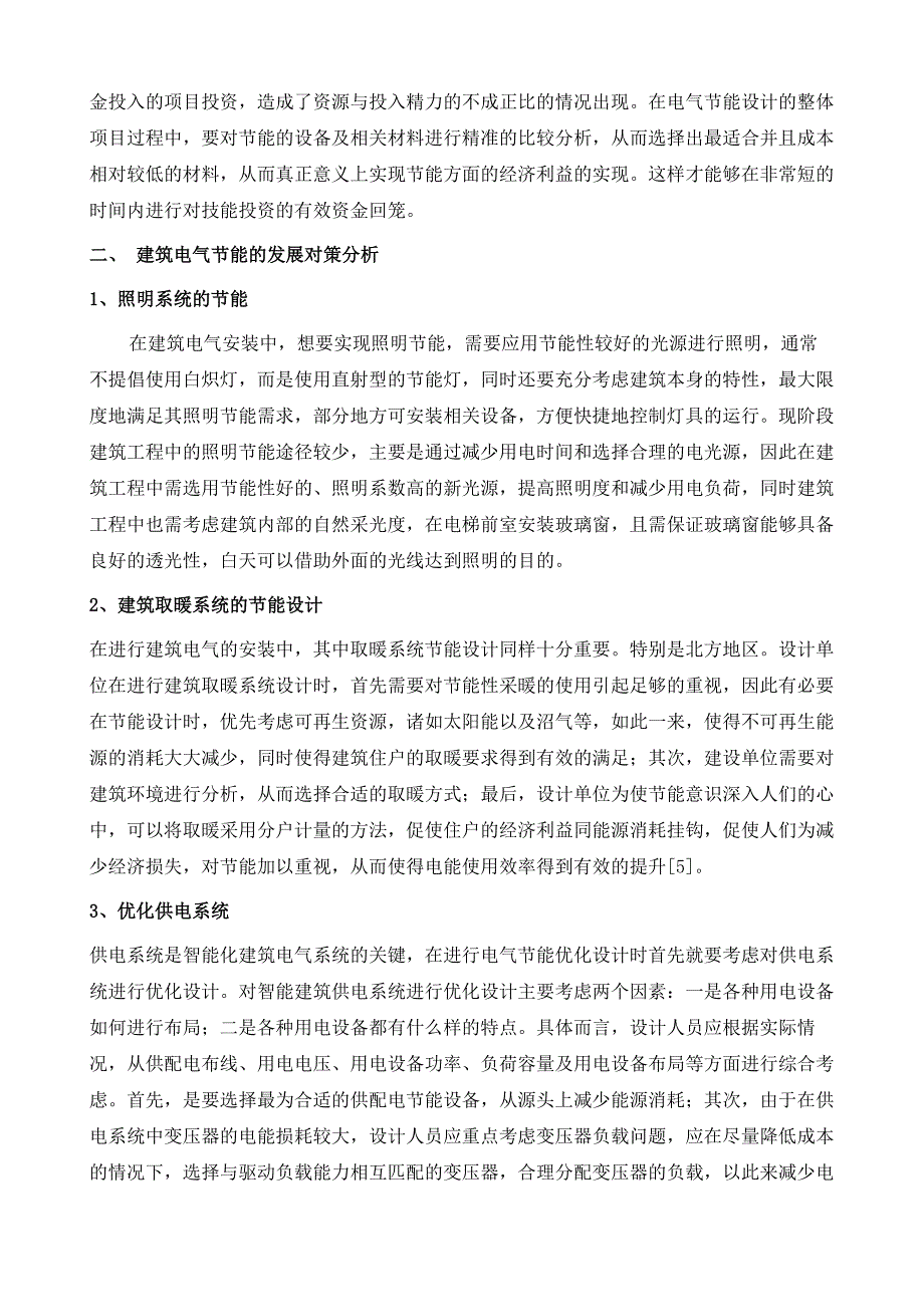 探析建筑电气安装中电气节能现状及其对策_第3页