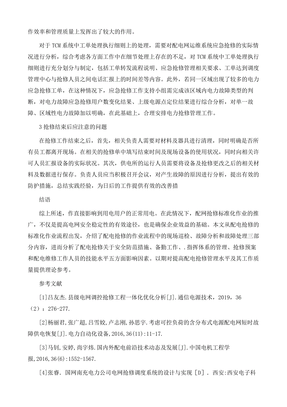 配电抢修的影响因素及其相关性研究_第4页