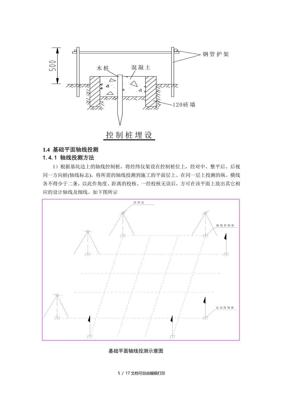 小区建筑测量施工_第5页