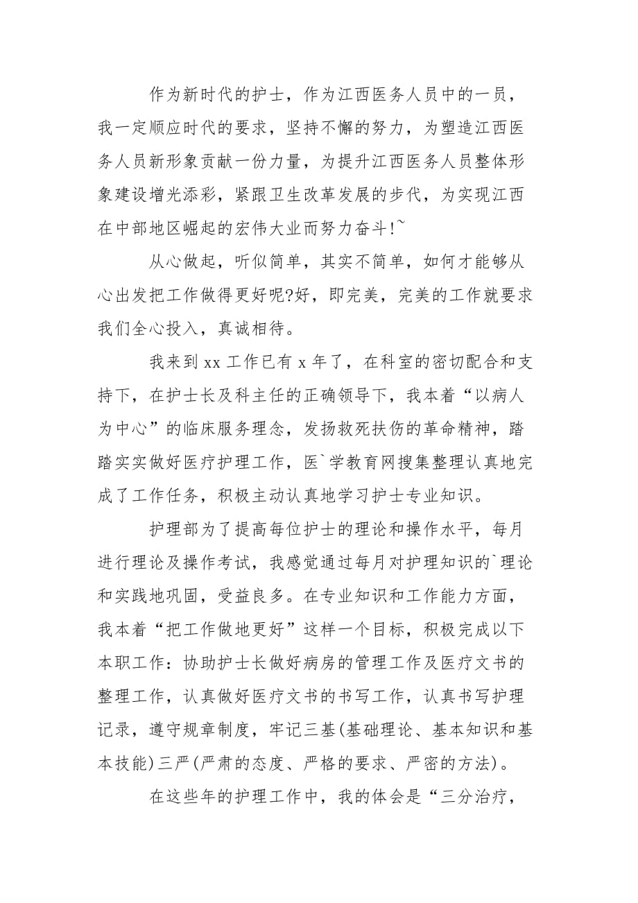 护士个人的自查报告范文_第4页