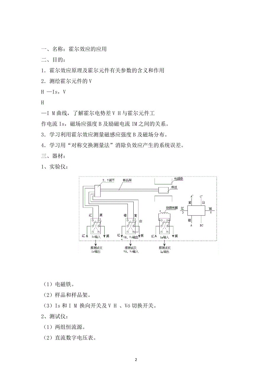 霍尔效应的应用实验报告_1_第2页