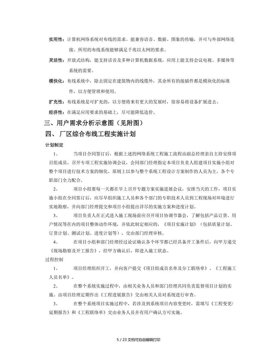 机床集团厂区网络程序系统综合布线_第5页