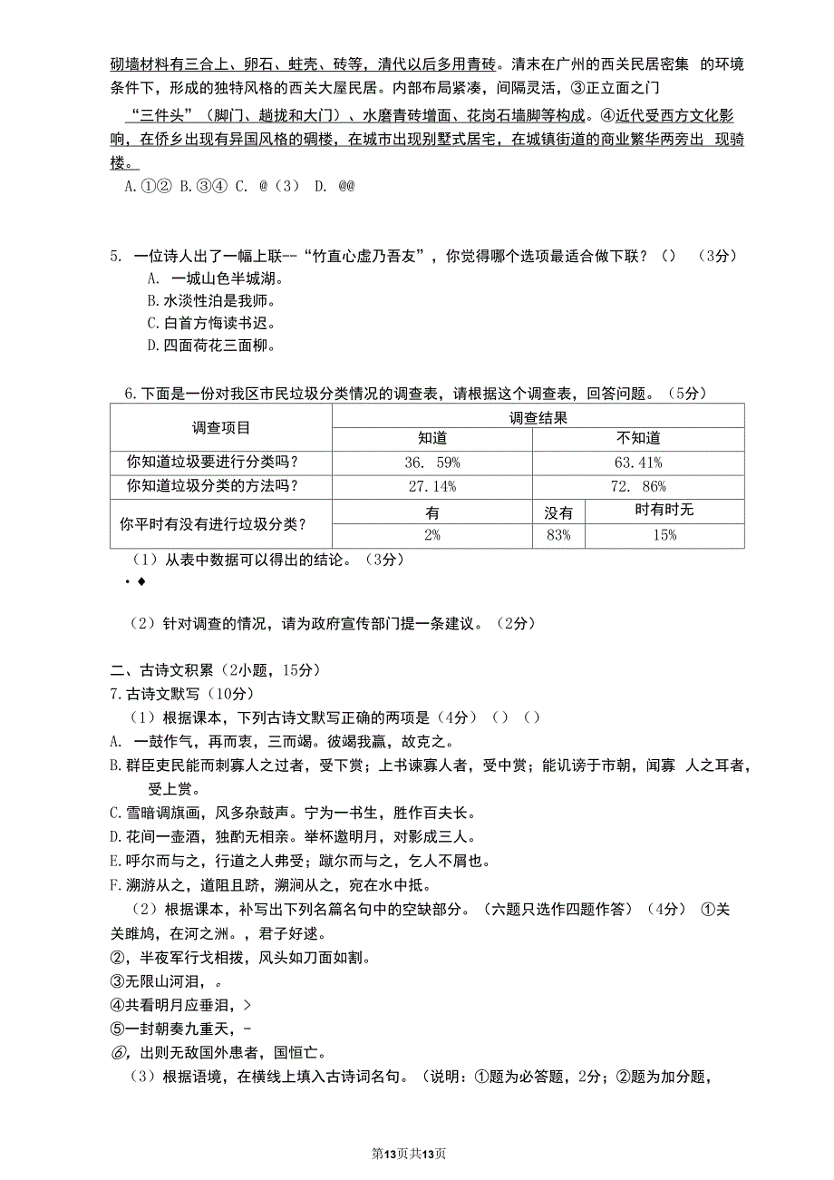 2012年广州市越秀区中考模拟语文试卷及答案解读_第2页