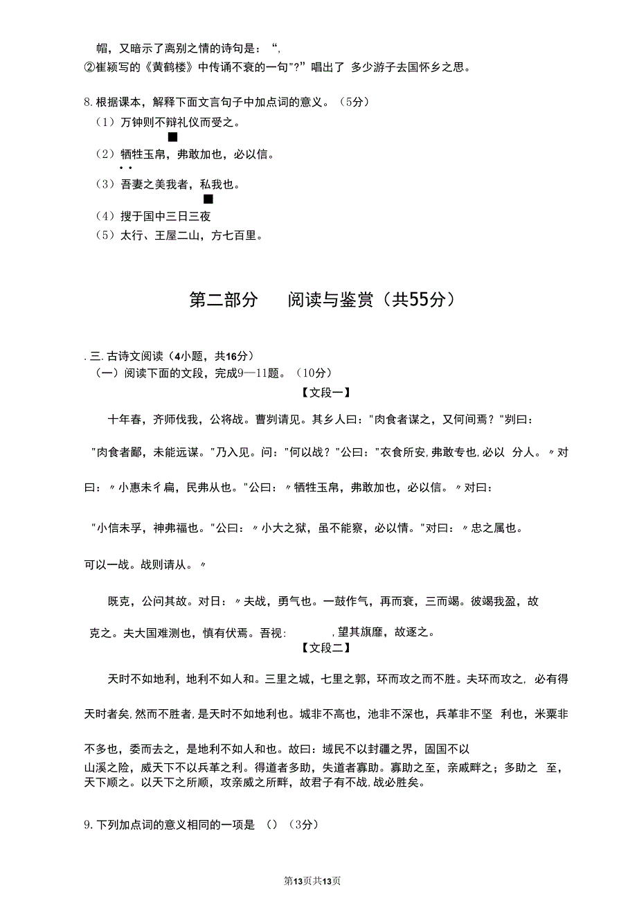 2012年广州市越秀区中考模拟语文试卷及答案解读_第4页