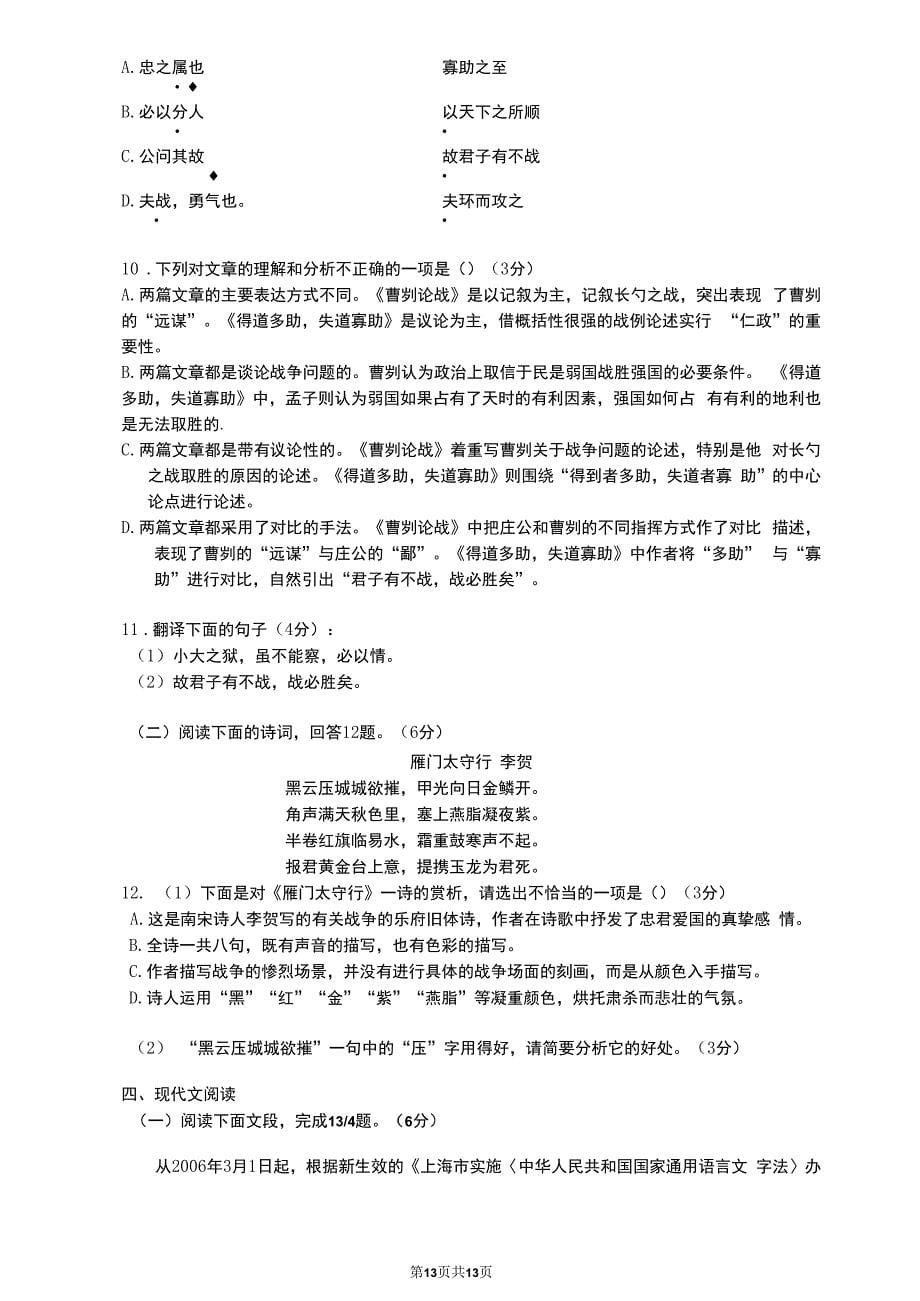 2012年广州市越秀区中考模拟语文试卷及答案解读_第5页