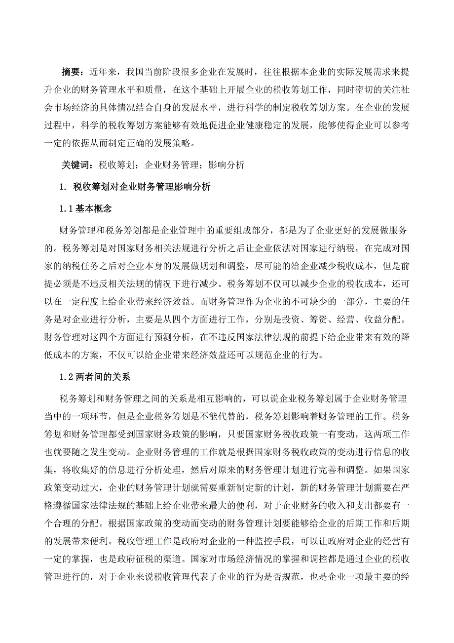 税收筹划对企业财务管理的影响分析_第2页