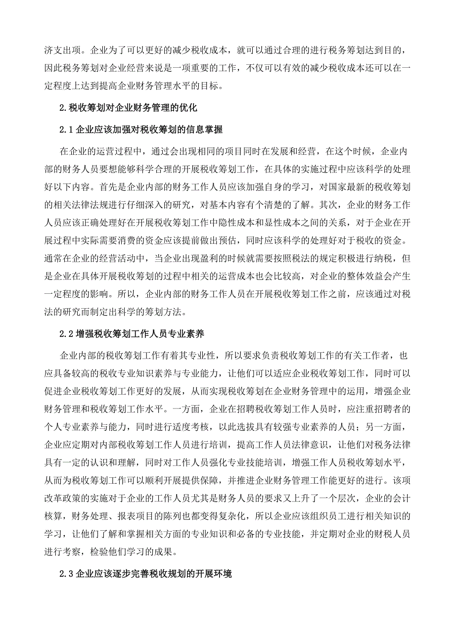 税收筹划对企业财务管理的影响分析_第3页