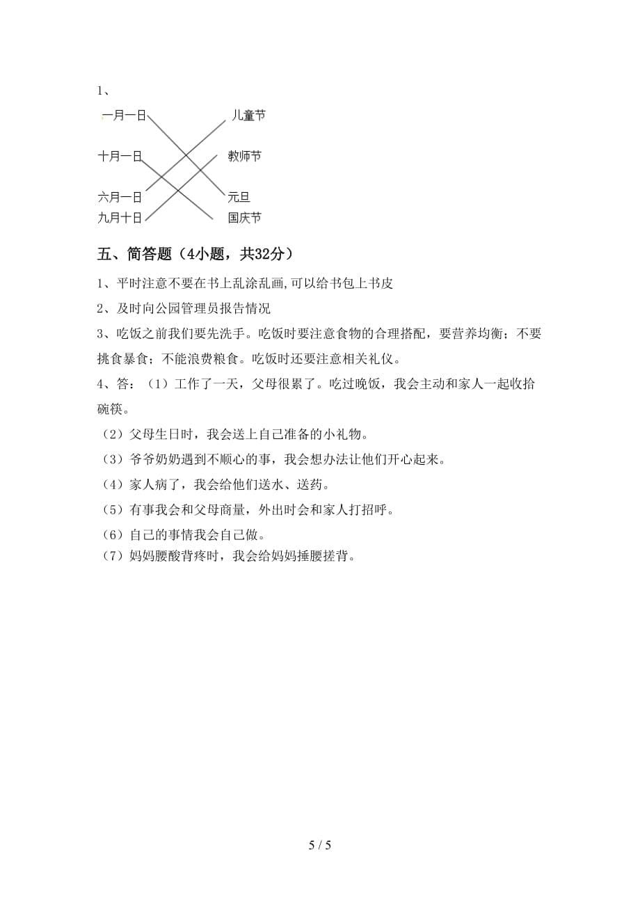 最新小学一年级道德与法治上册第二次月考测试卷（）_第5页