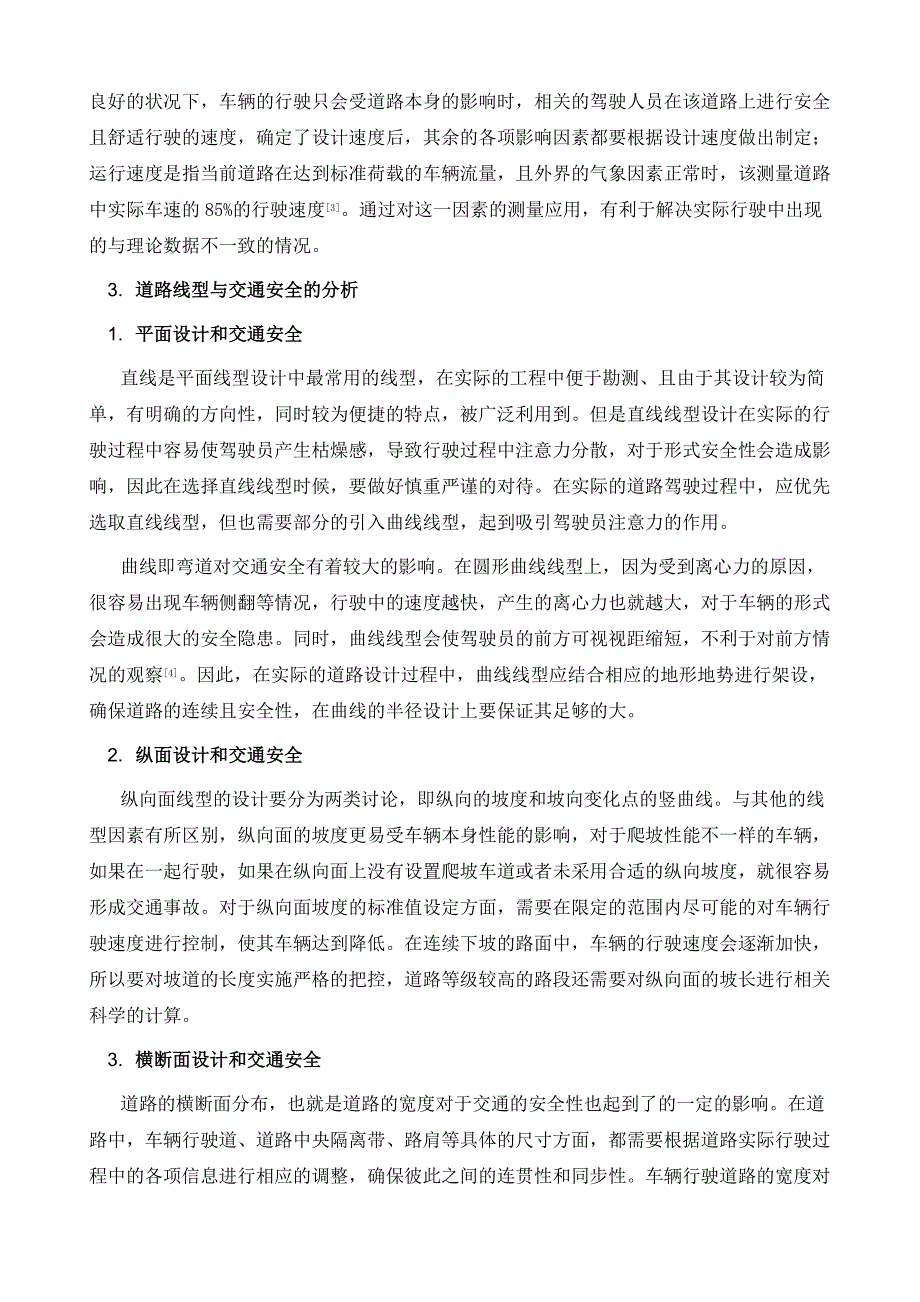 道路线型设计对交通安全的影响_第3页