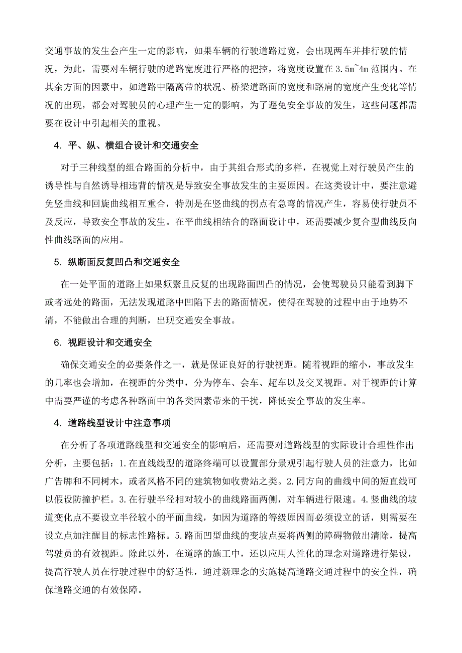 道路线型设计对交通安全的影响_第4页