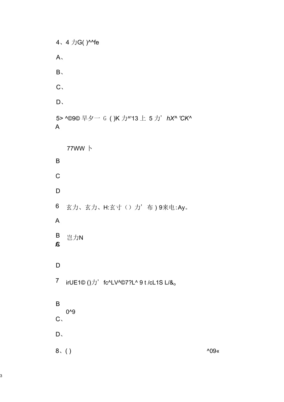 2017年日语等级考试三级文法模拟试题及答案_第3页
