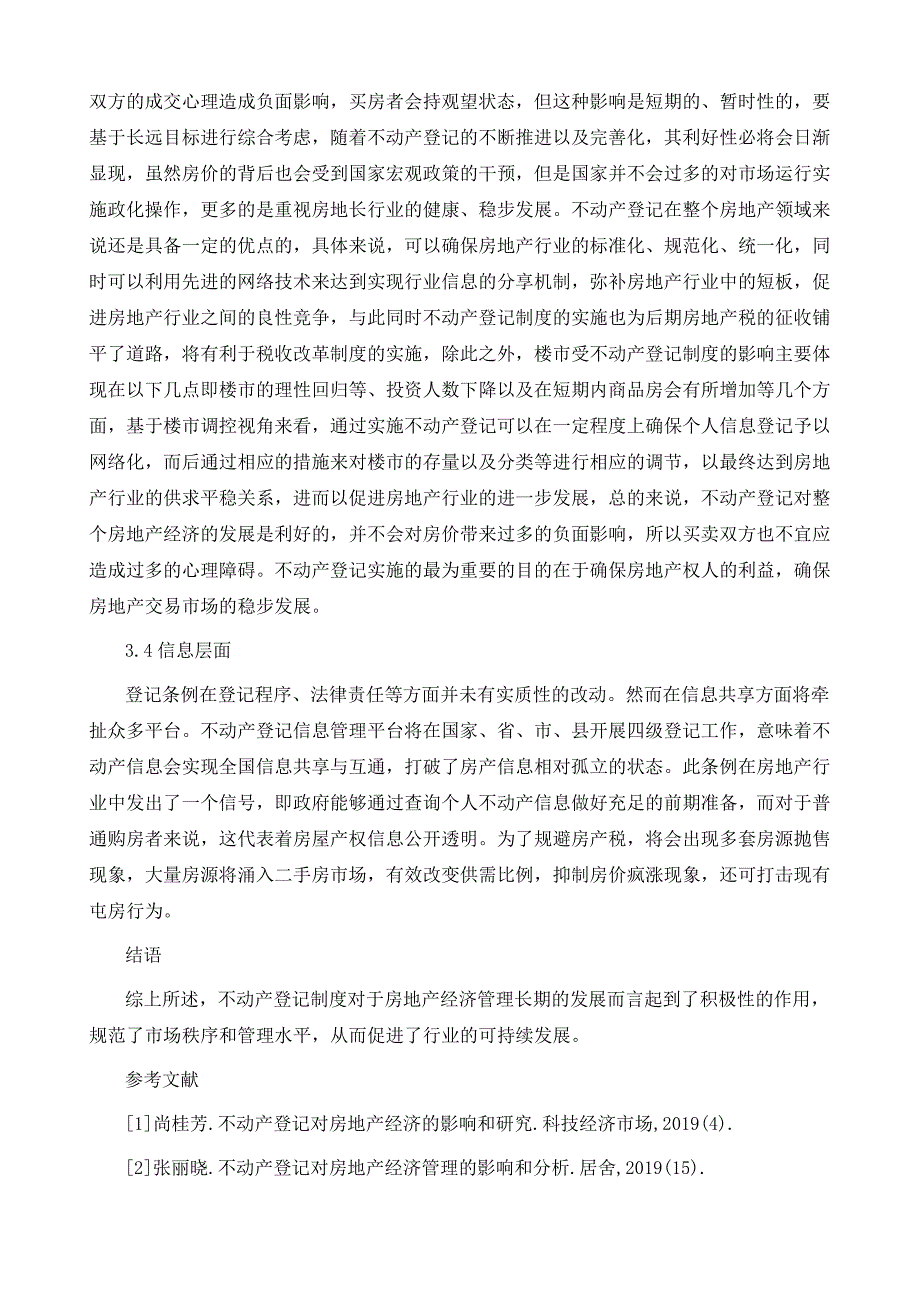 不动产登记对房地产经济的影响探讨_第4页