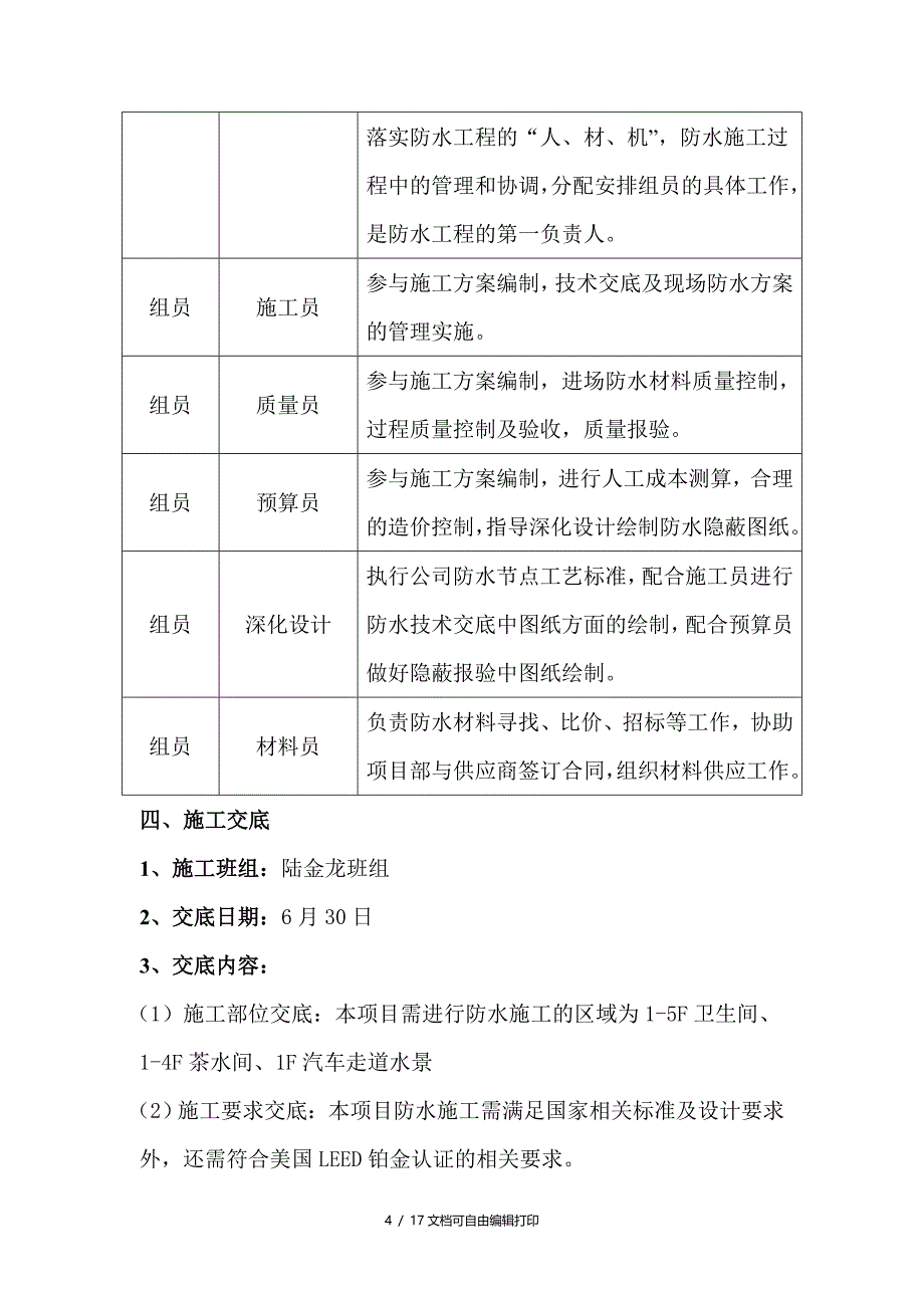 楼内装饰工程卫生间茶水间水景防水施工施工方案_第4页