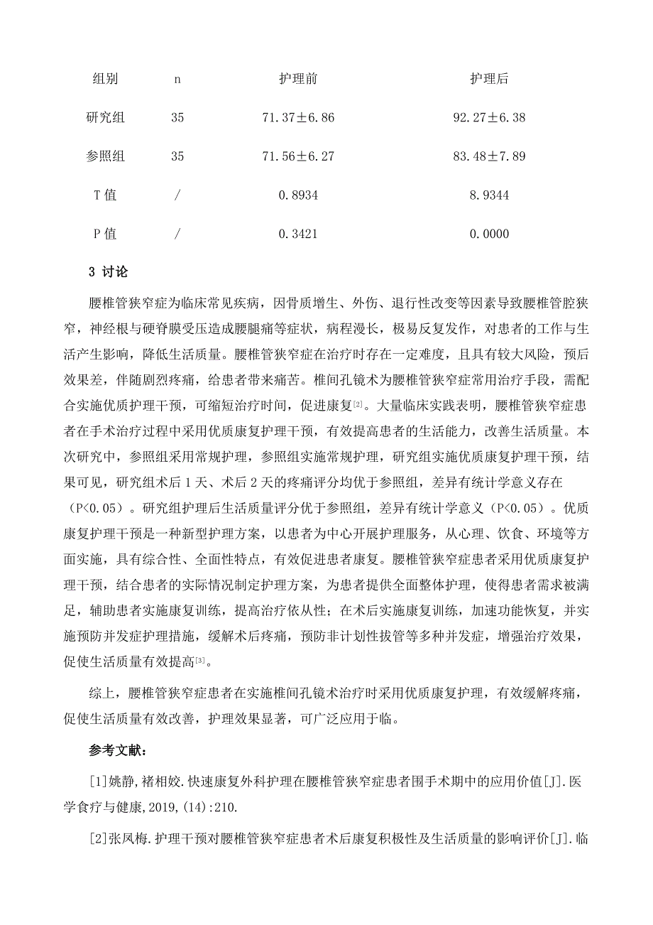 研究优质康复护理干预对腰椎管狭窄症行椎间孔镜术后患者的影响_第4页