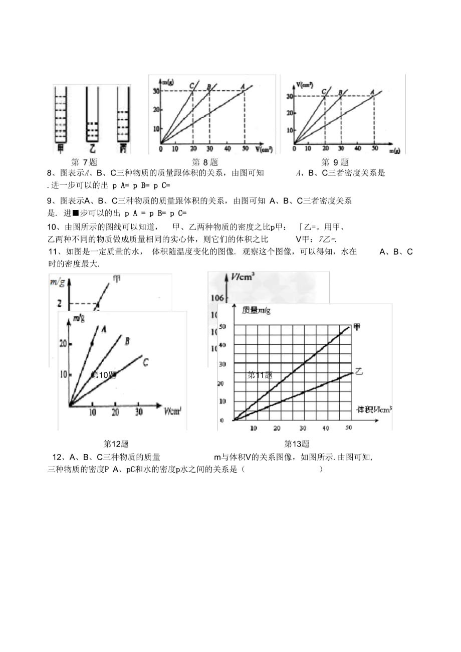 密度图像专题训练_第2页