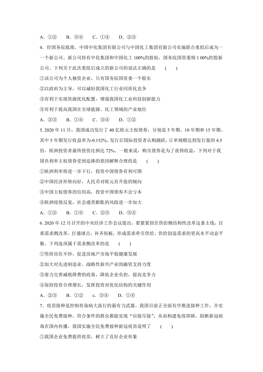 河南省名校联盟2020-2021学年高二下学期期末考试政治试题 Word版含答案_第2页