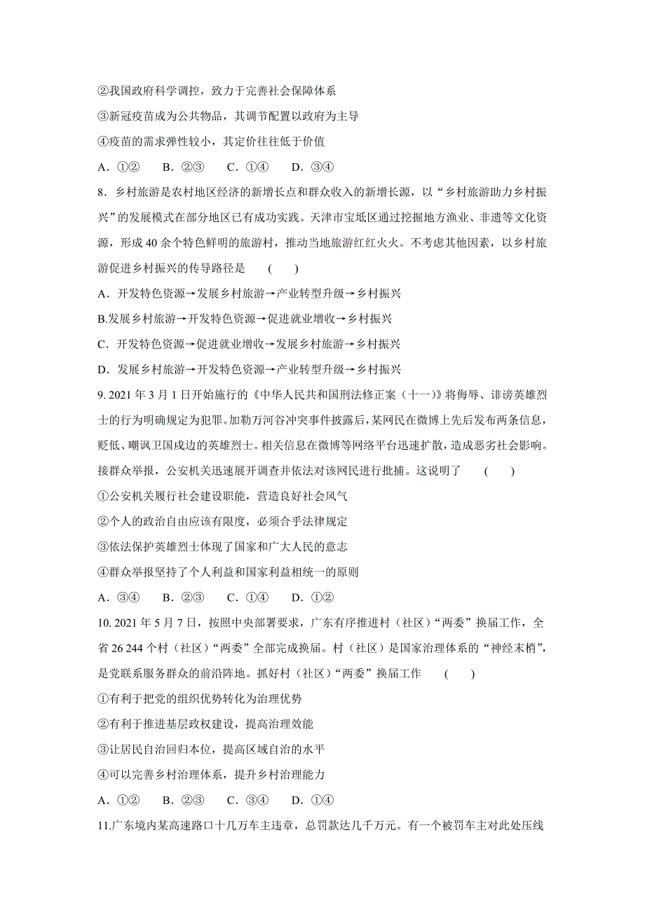 河南省名校联盟2020-2021学年高二下学期期末考试政治试题 Word版含答案_第3页