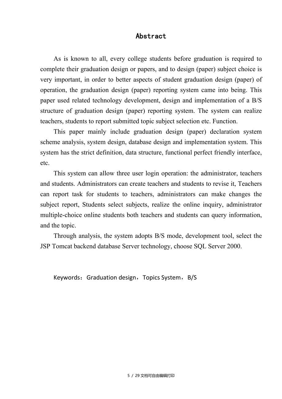 本科生毕业设计（论文）毕业设计论文申报系统方案分析系统结构设计及系统数据库设计以及代码实现_第5页