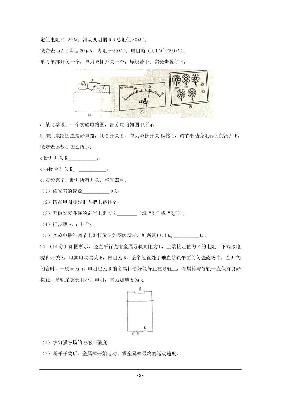 河北省保定市2018届高三第一次模拟考试理综物理试题Word版含答案_第5页