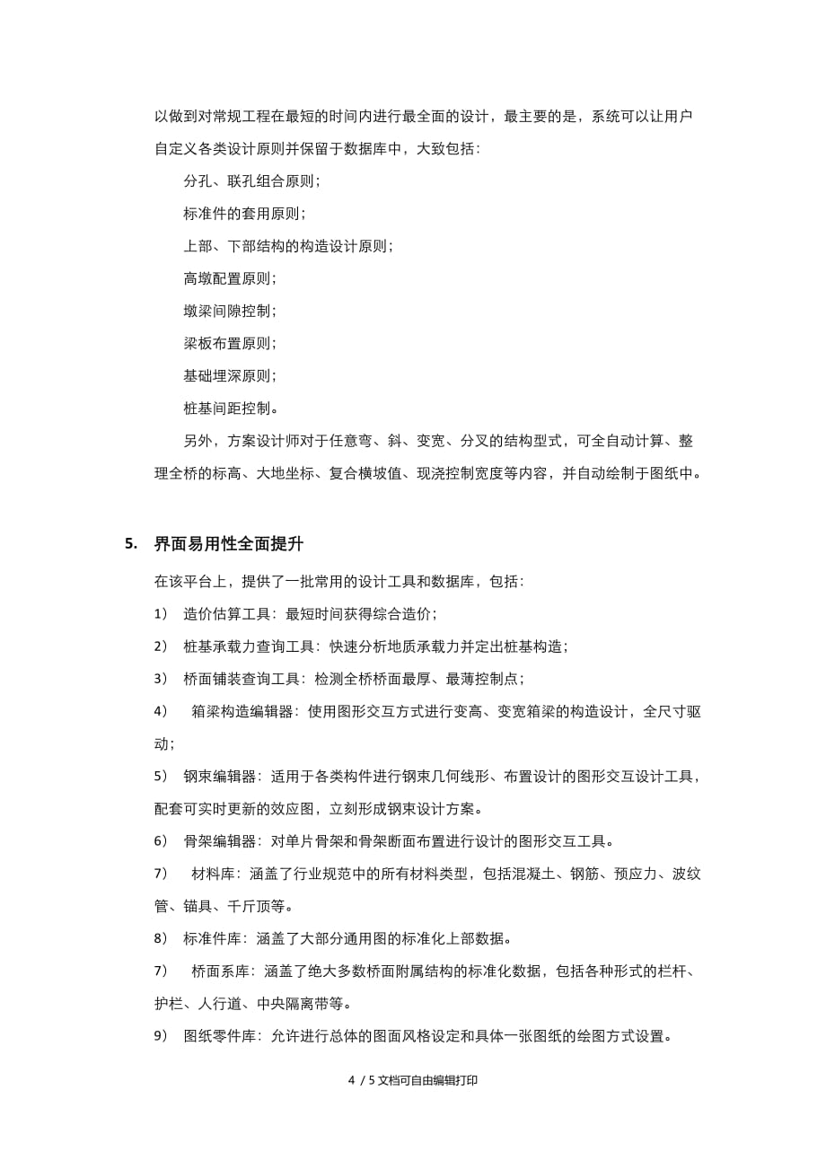 桥梁设计师升级至方案设计师及建议性说明_第4页