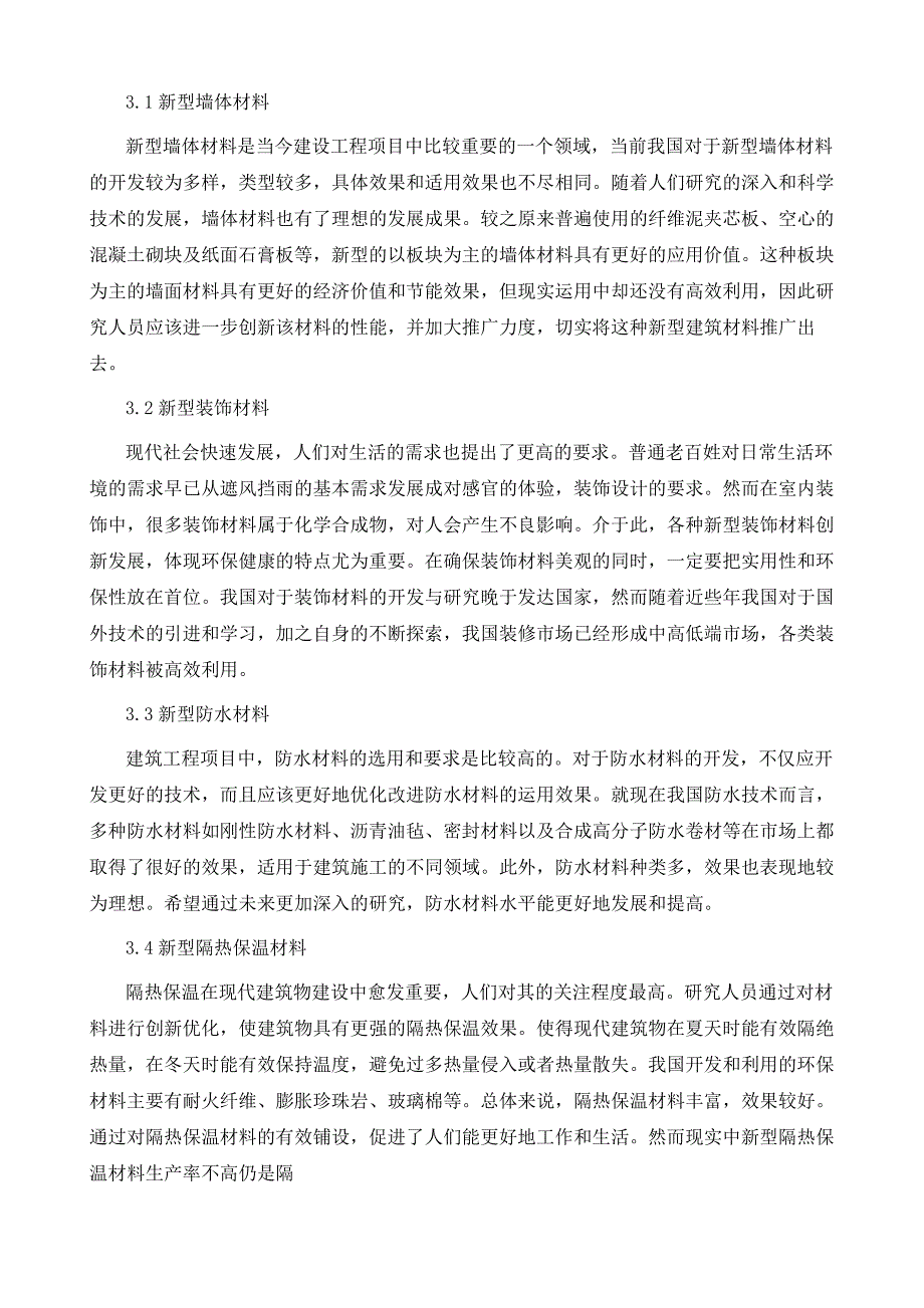 新型建筑材料的应用现状与发展前景_第4页