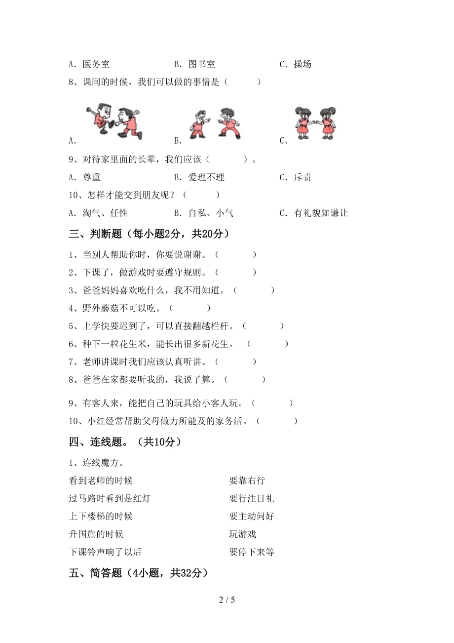 最新小学一年级道德与法治上册第二次月考测试卷及答案【】_第2页