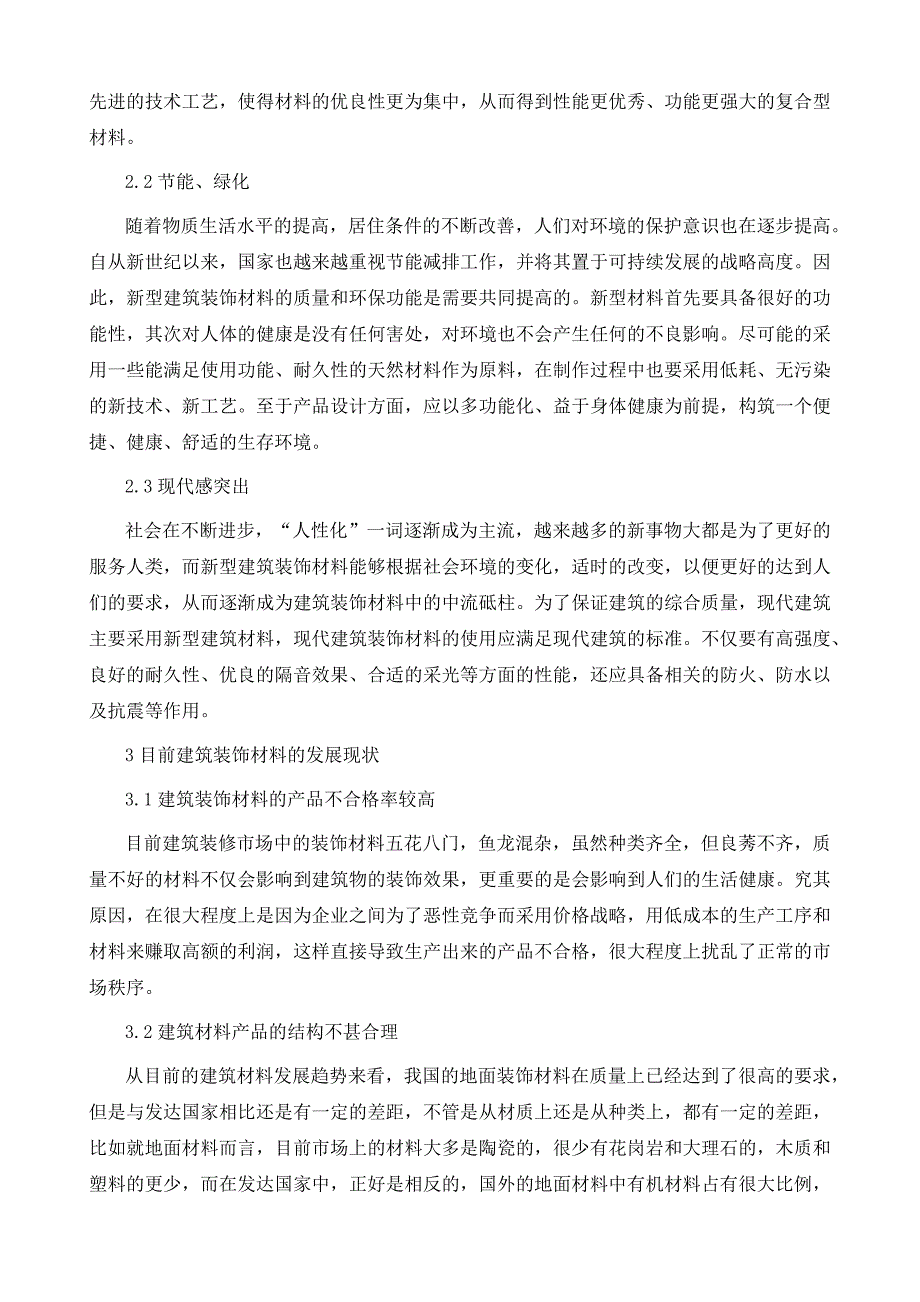 新型建筑装饰材料在我国的发展现状及前景分析_第3页