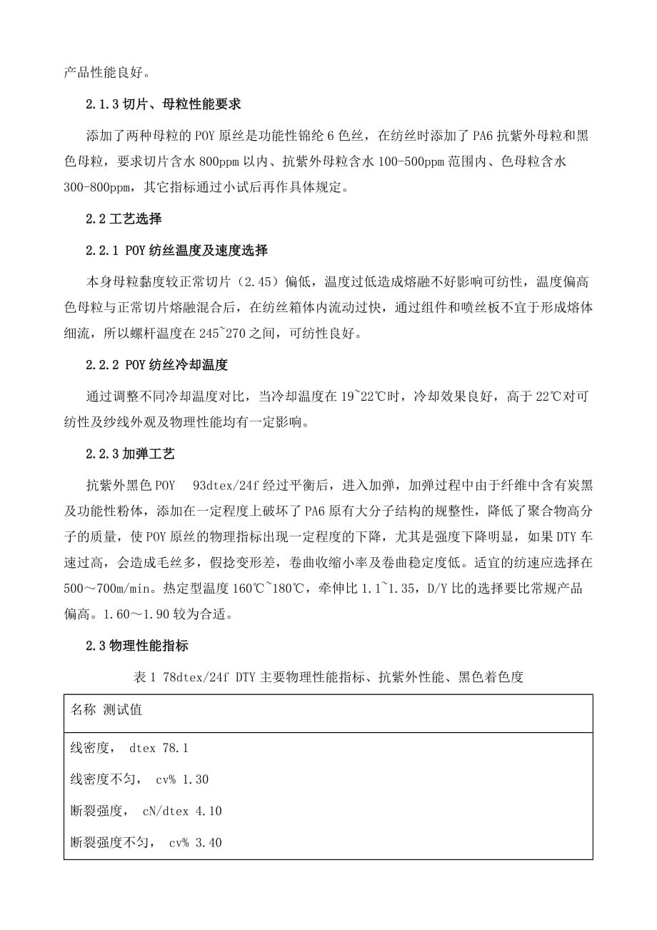 新型抗紫外无染黑色锦纶6长丝的开发与研究_第3页