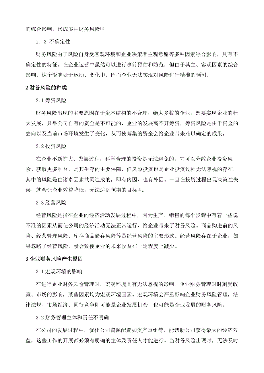 新经济发展背景下我国企业财务风险防范研究_第3页