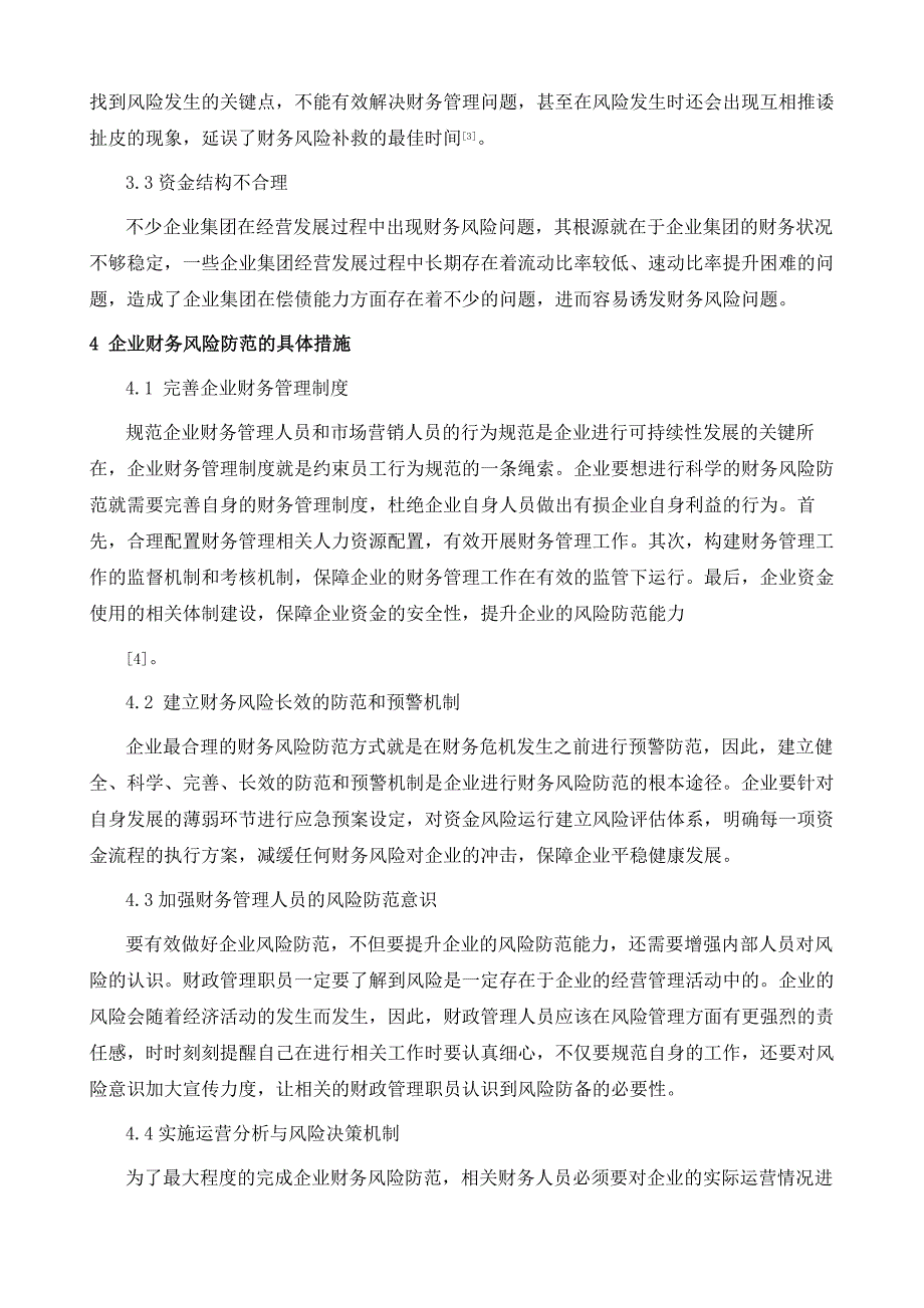 新经济发展背景下我国企业财务风险防范研究_第4页