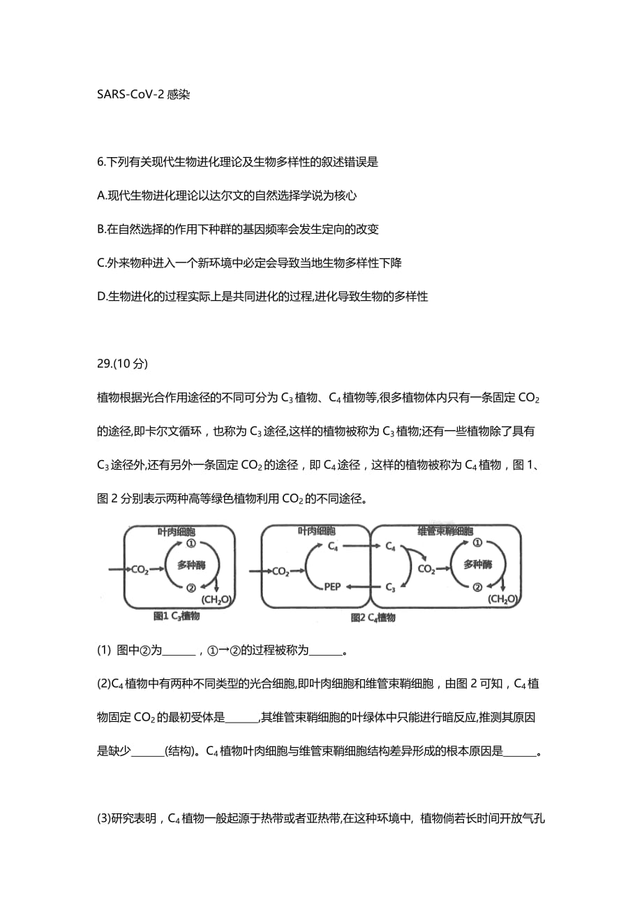 黑龙江省大庆市2021届高三下学期第二次教学质量监测题二模理科综合生物Word版含答案_第3页