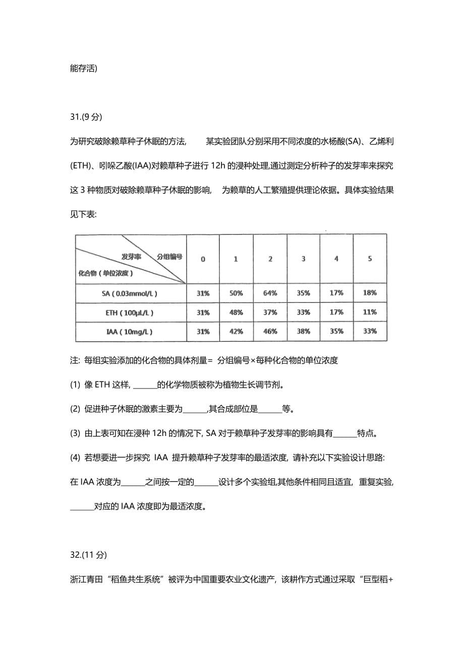 黑龙江省大庆市2021届高三下学期第二次教学质量监测题二模理科综合生物Word版含答案_第5页