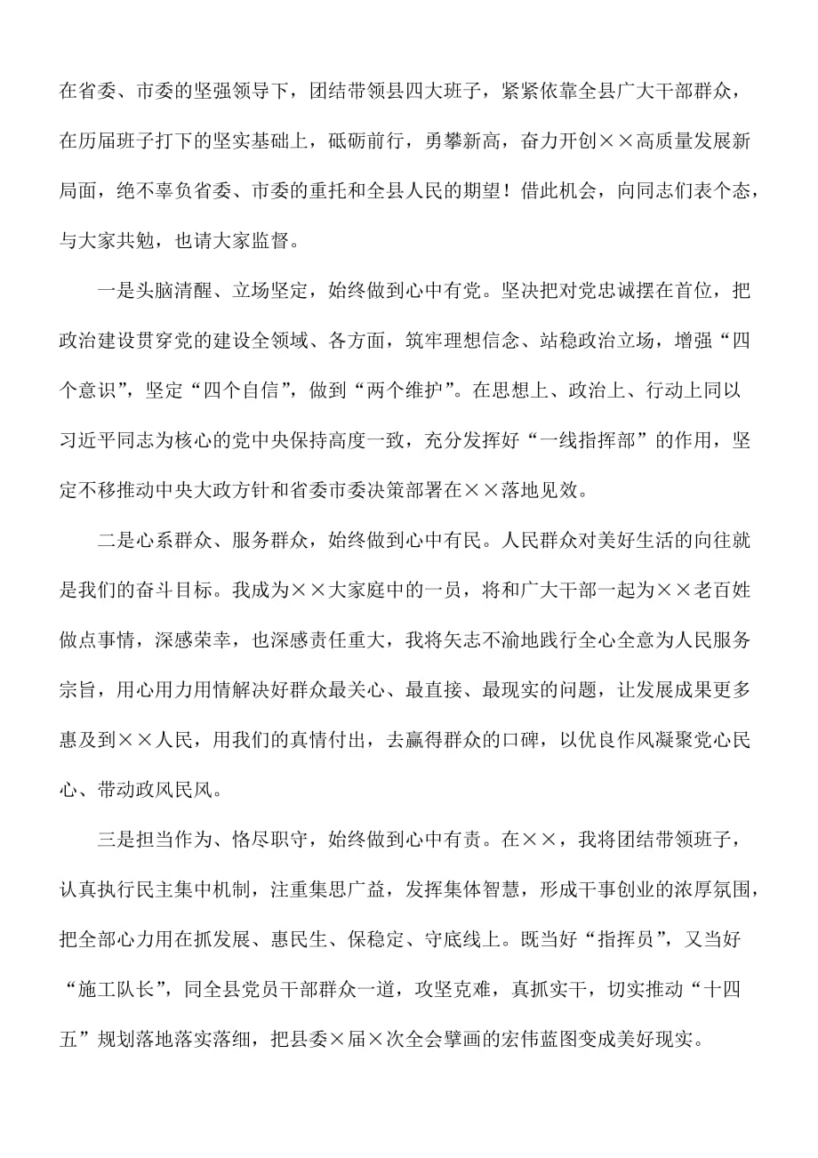 2021年县委书记在全县领导干部大会上的表态发言稿_第2页