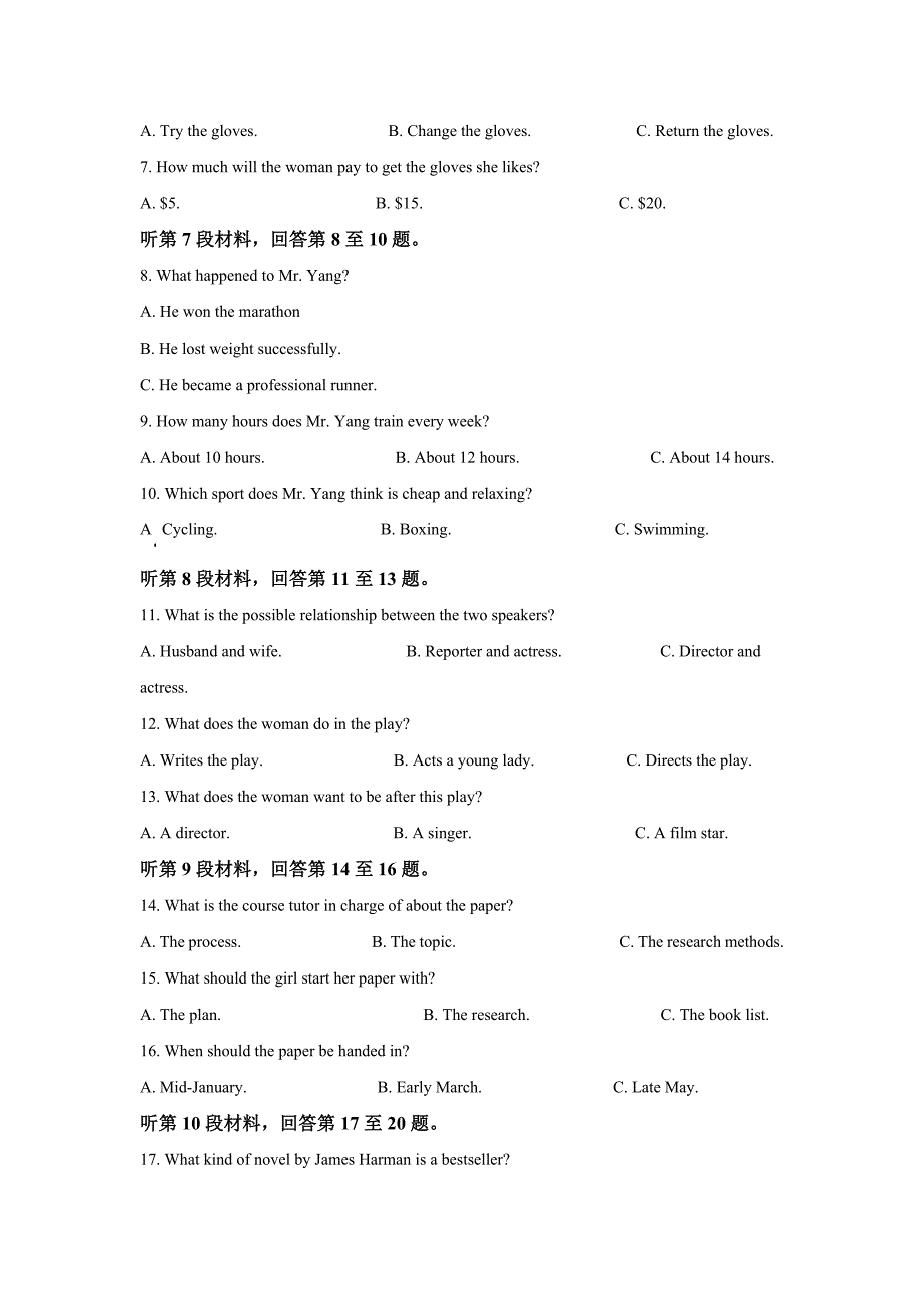 河南省郑州市2021届高三第一次质量检测英语试题Word版含解析_第2页