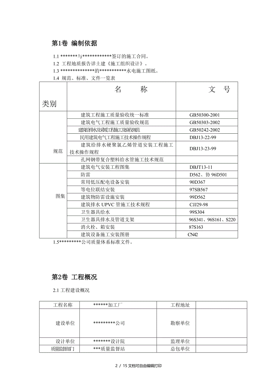 水产品加工厂安装工程施工方案_第2页