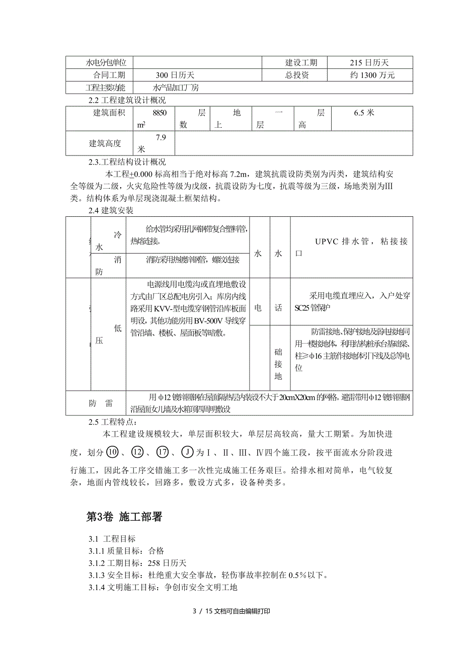 水产品加工厂安装工程施工方案_第3页