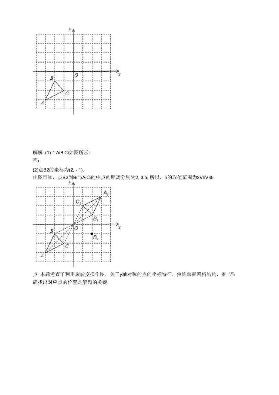 2013安徽中考数学试题及答案解读_第5页