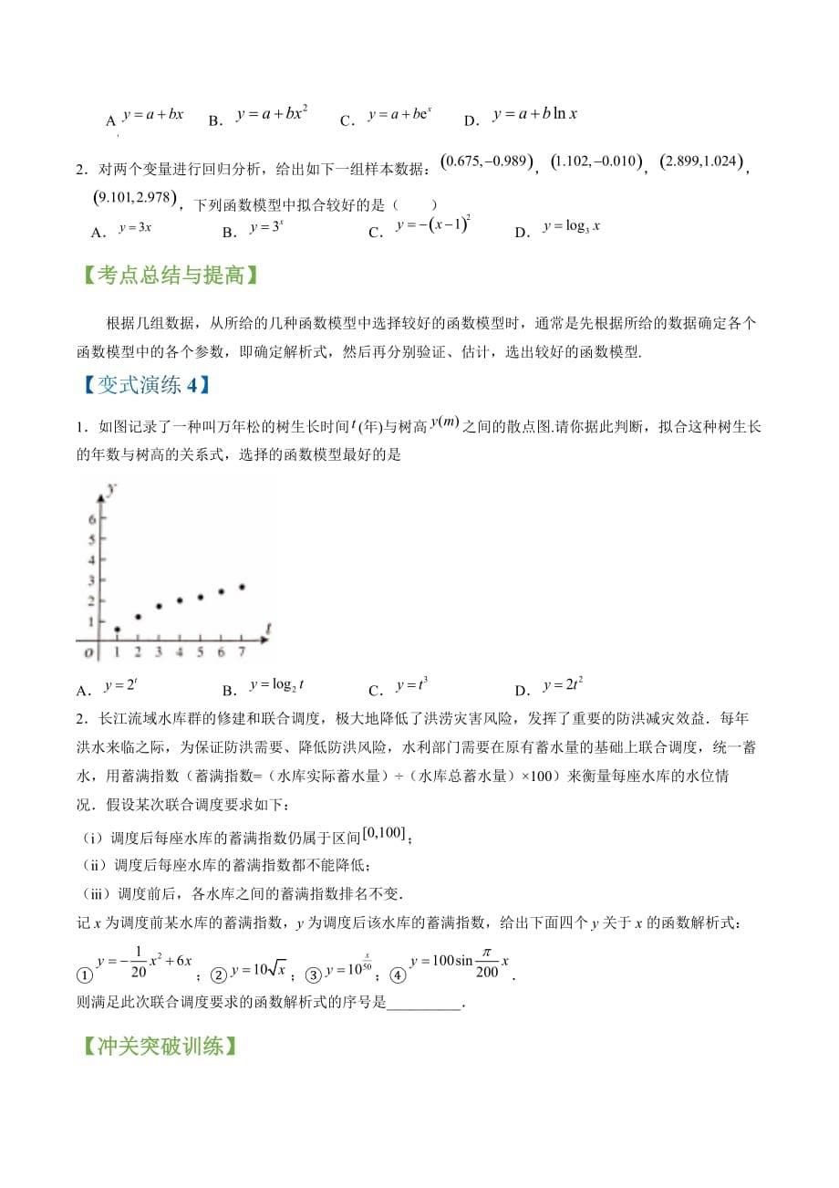 2022年高三毕业班数学（文理通用）常考点与变式演练8函数模型及函数的综合应用（学生版）_第5页