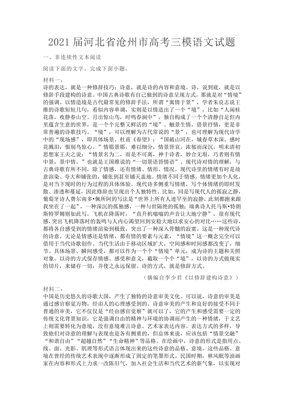 2021届河北省沧州市高三三模语文试题及答案_第1页