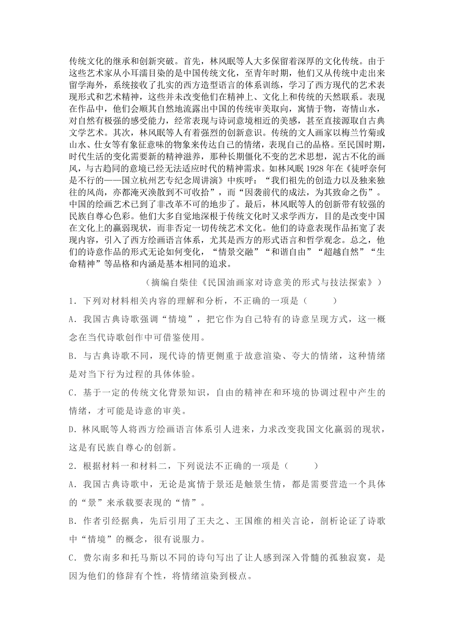 2021届河北省沧州市高三三模语文试题及答案_第2页