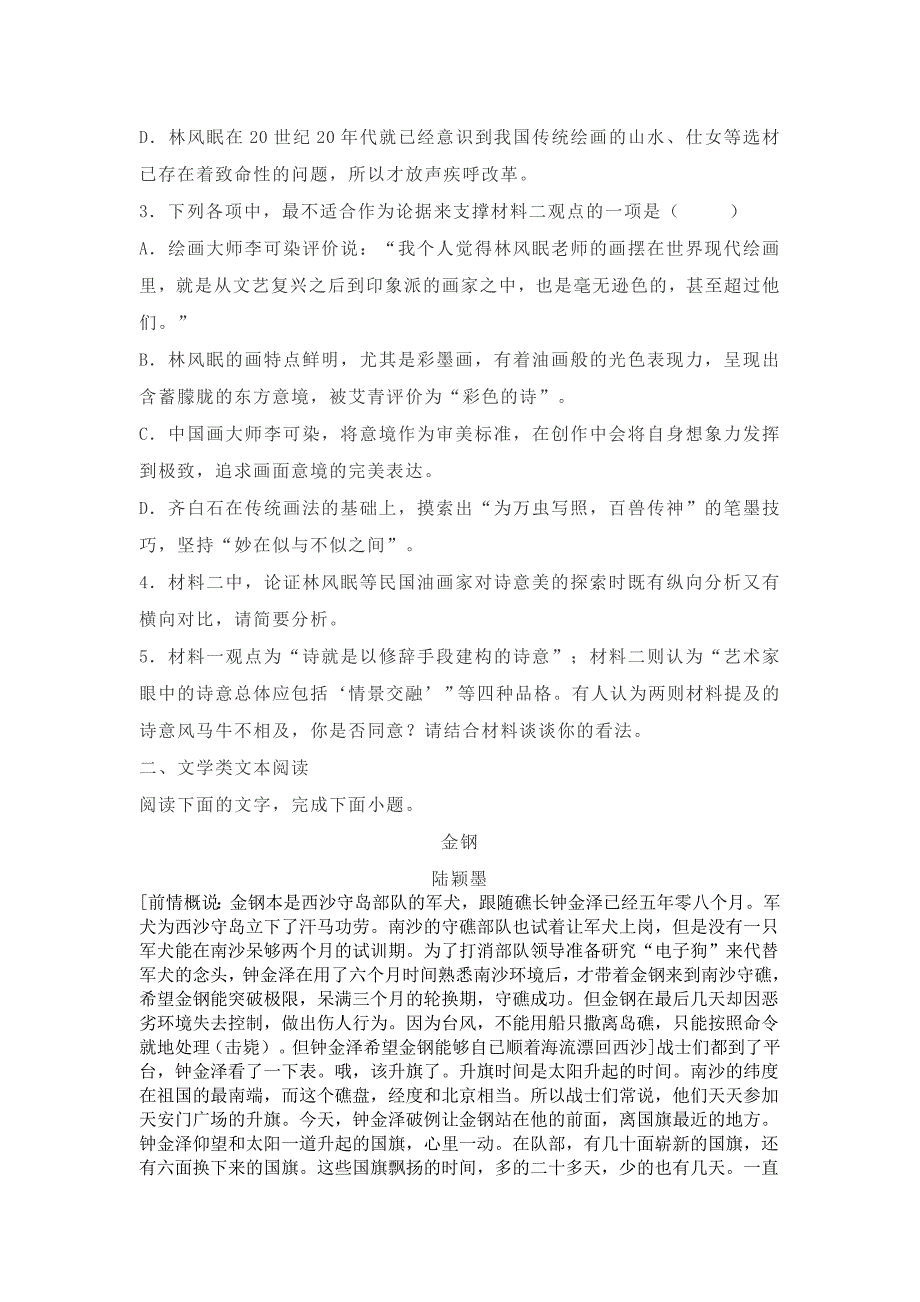 2021届河北省沧州市高三三模语文试题及答案_第3页