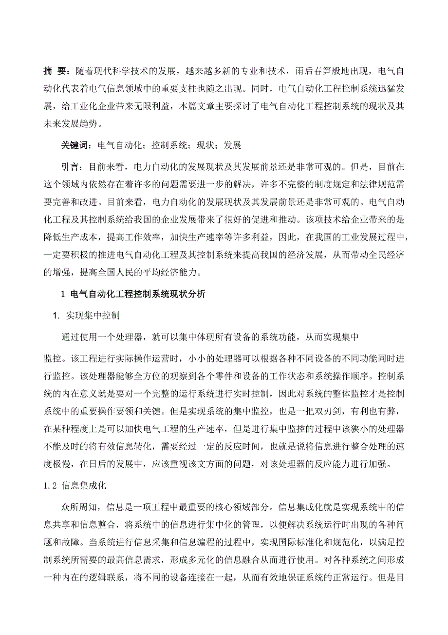 电气自动化工程控制系统的现状及其发微探_第2页