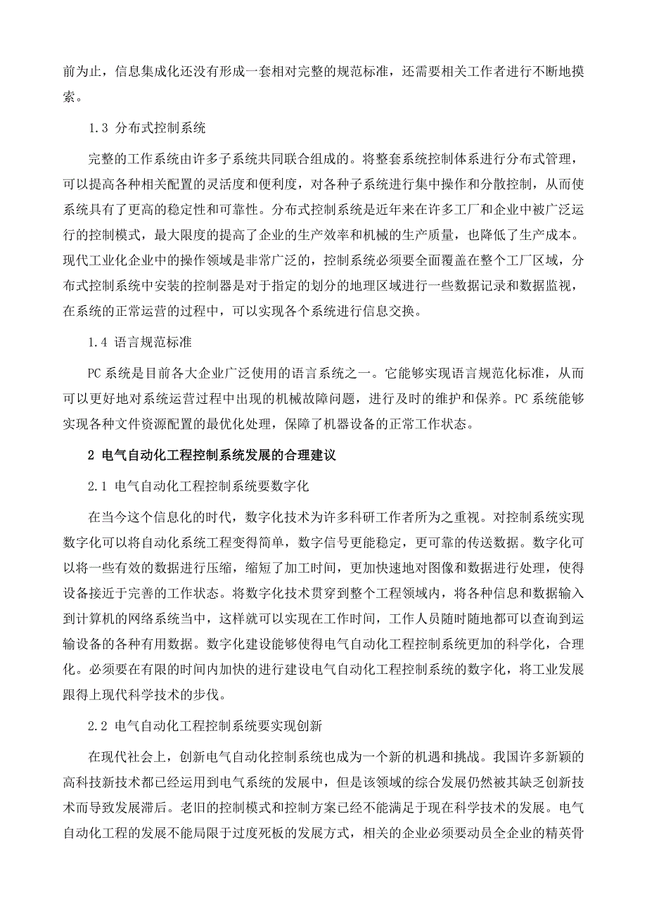 电气自动化工程控制系统的现状及其发微探_第3页